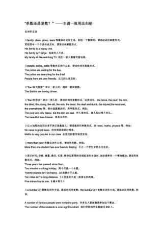 谓语的单复数