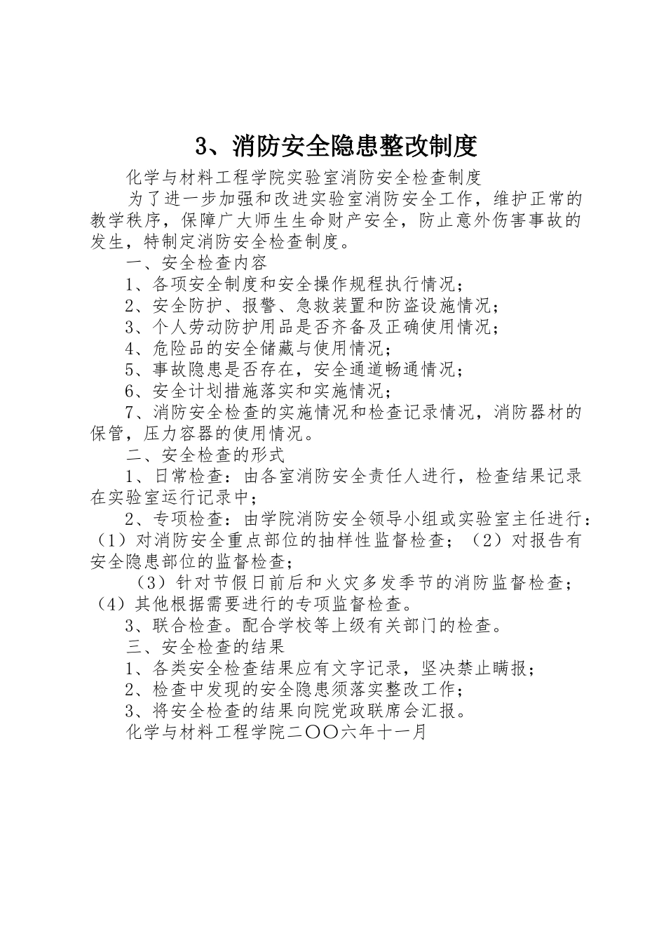 3、消防安全隐患整改制度_第1页
