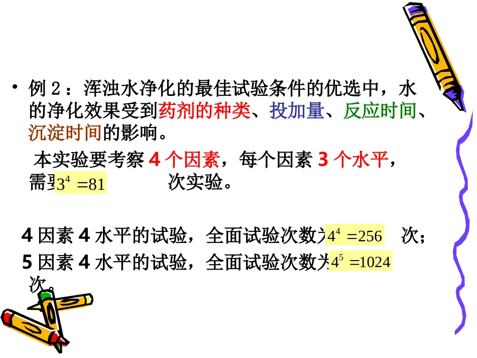 试验设计与数据处理_第2页