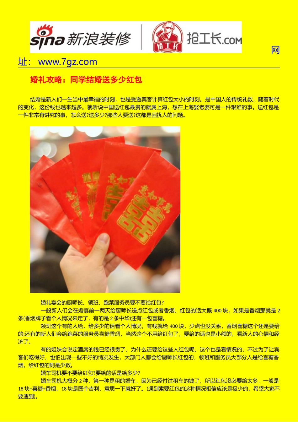 婚礼攻略：同学结婚送多少红包_第1页