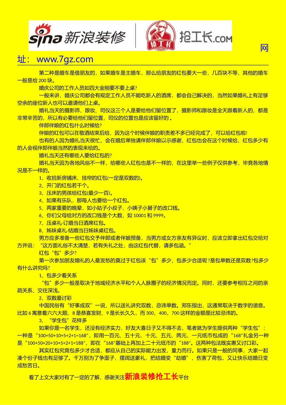 婚礼攻略：同学结婚送多少红包_第2页