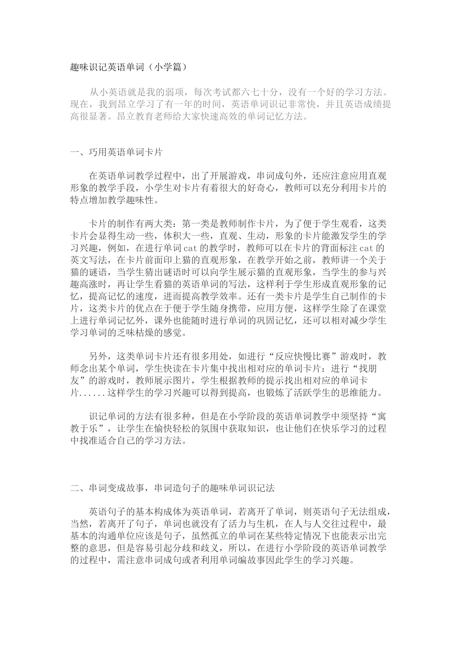 趣味识记英语单词(小学篇)_第1页