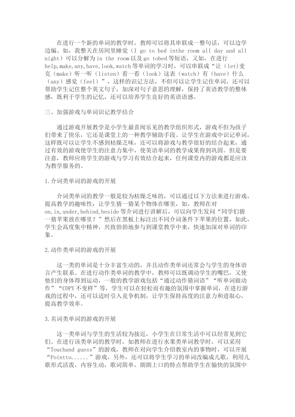 趣味识记英语单词(小学篇)_第2页