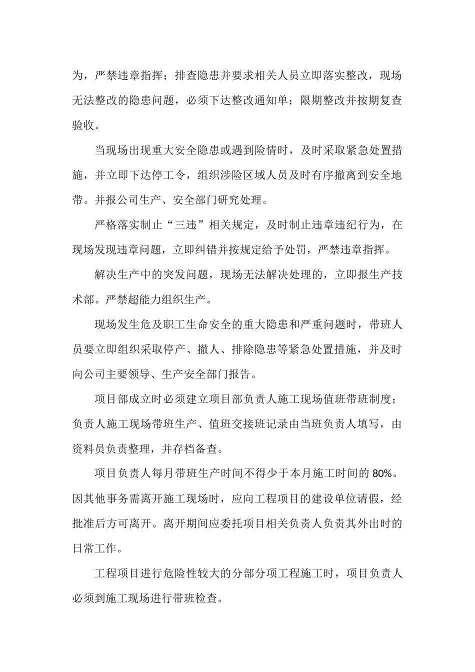 项目经理带班检查制度_第2页