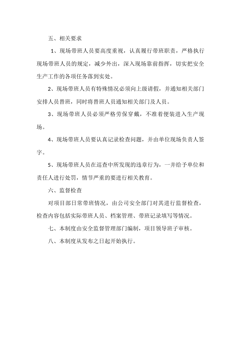 项目经理带班检查制度_第3页