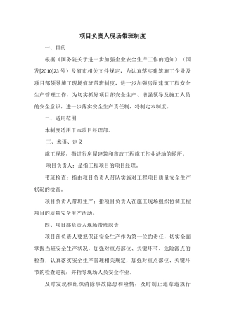 项目经理带班检查制度