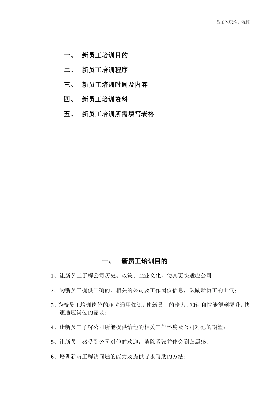 新员工入职培训流程_第2页