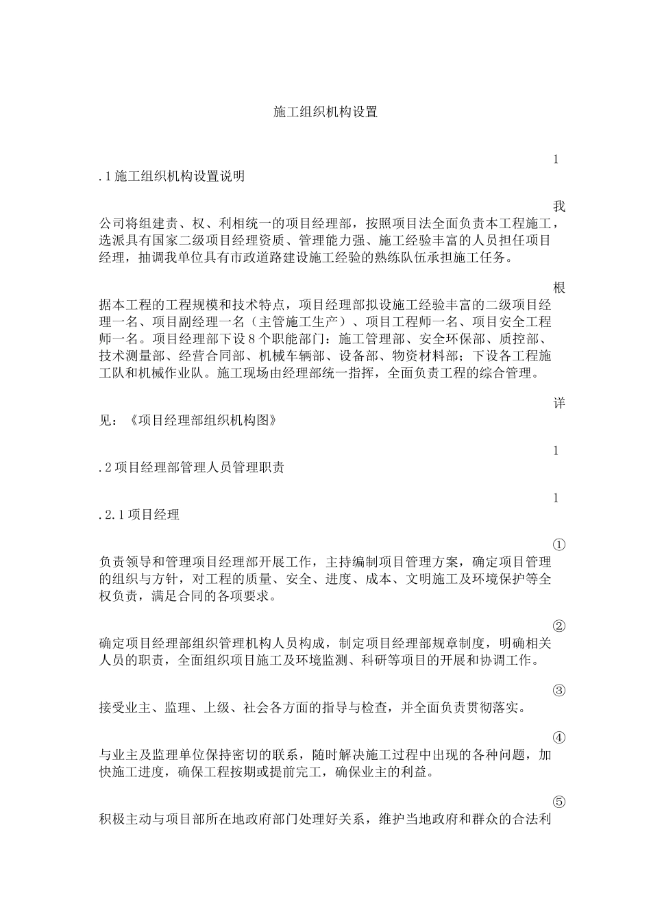 项目经理部组织机构图_第2页