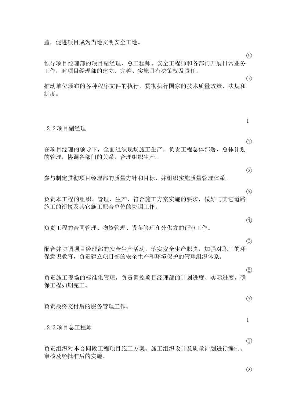 项目经理部组织机构图_第3页