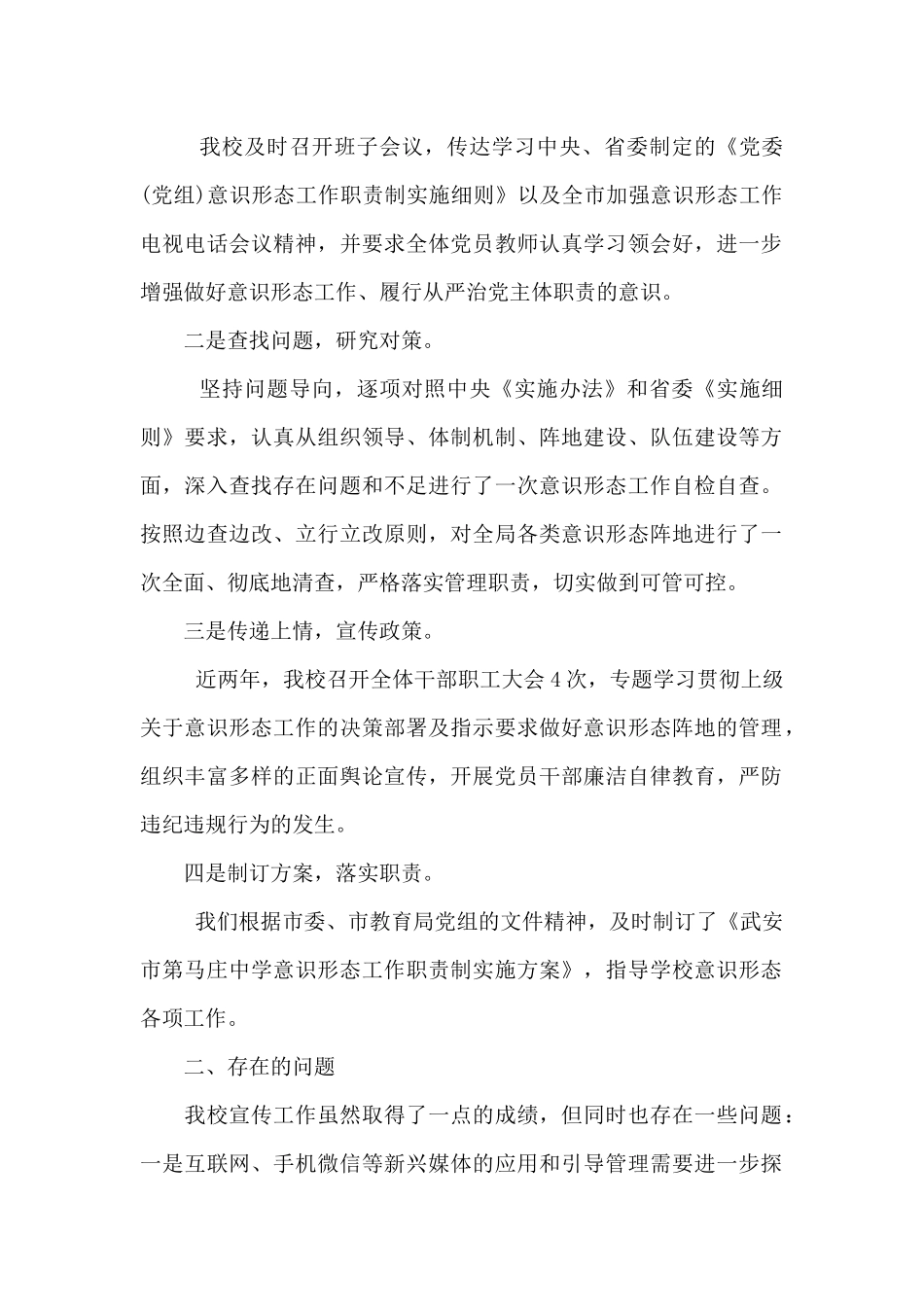 马庄中学2016年度意识形态工作总结_第2页