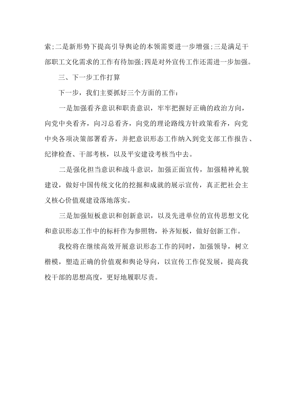 马庄中学2016年度意识形态工作总结_第3页