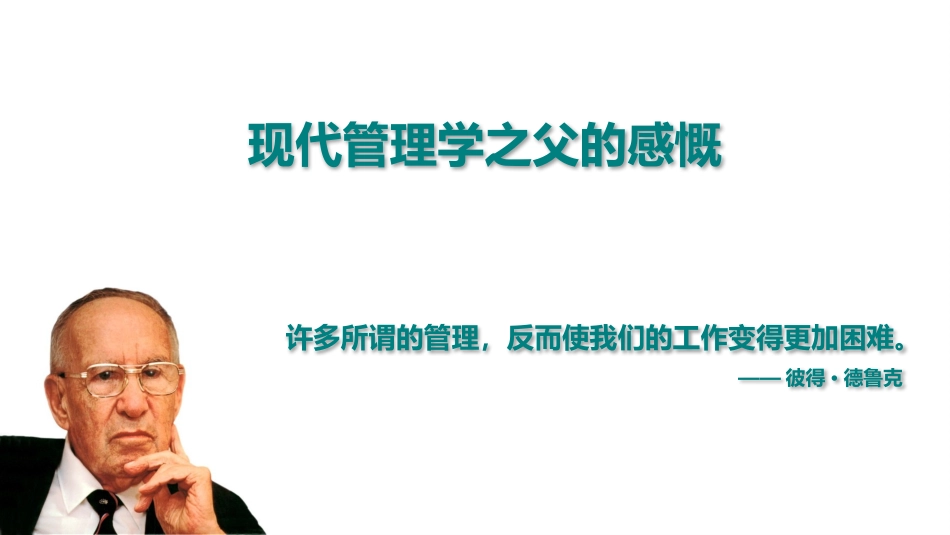 企业管理之教练式管理_第2页