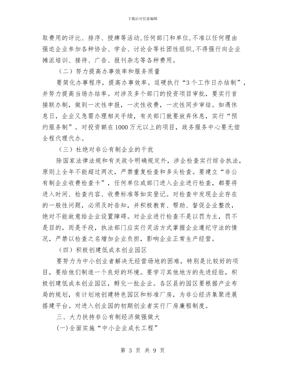 全市非公经济发展会上的讲话与全市驾校安全隐患整治通知汇编_第3页