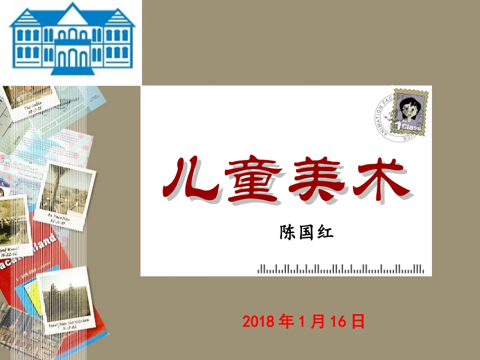 儿童画(用)_第1页