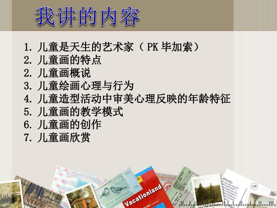 儿童画(用)_第2页