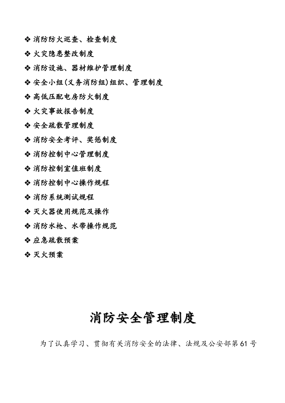 重点单位消防安全管理制度汇编样本_第2页