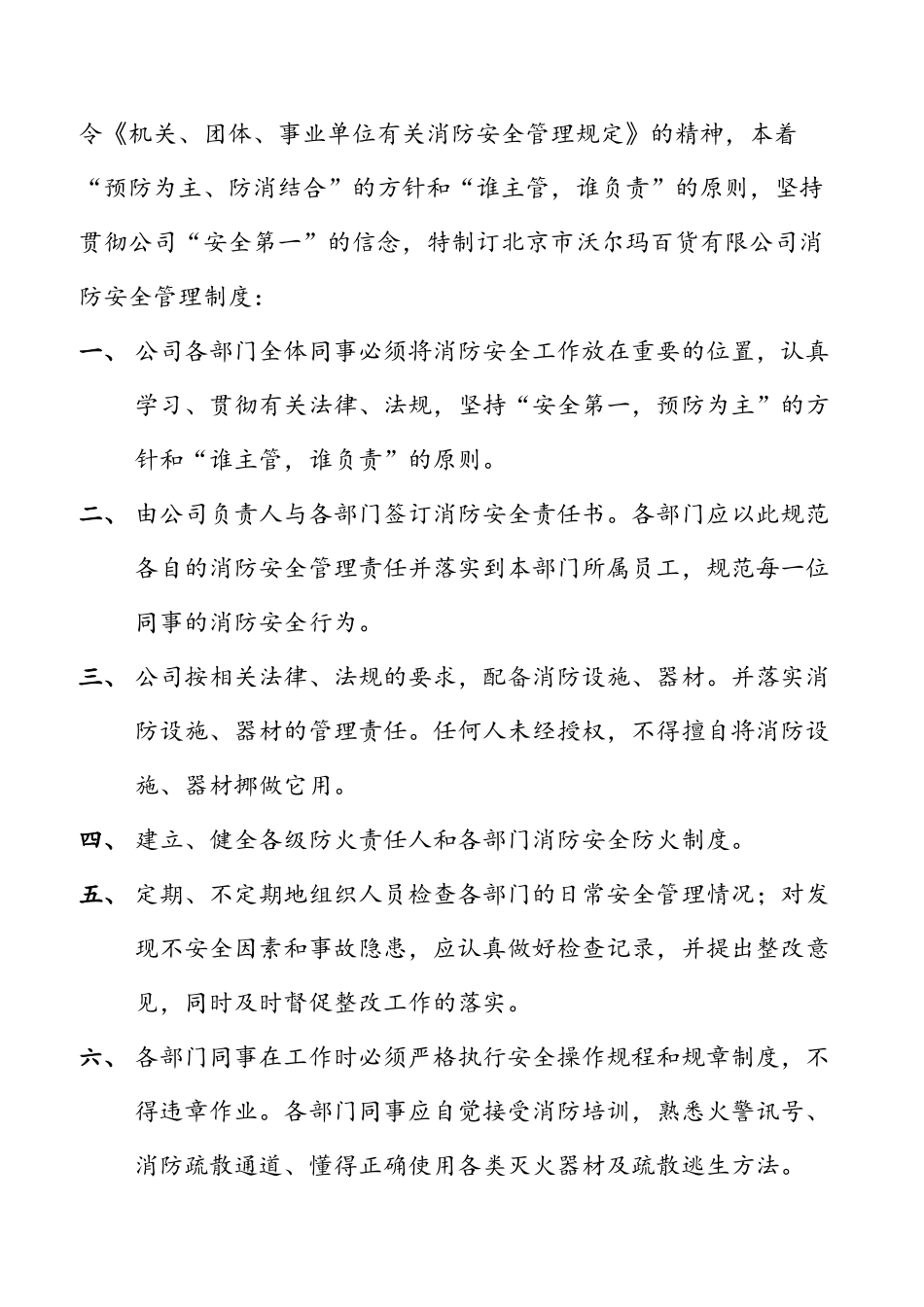 重点单位消防安全管理制度汇编样本_第3页