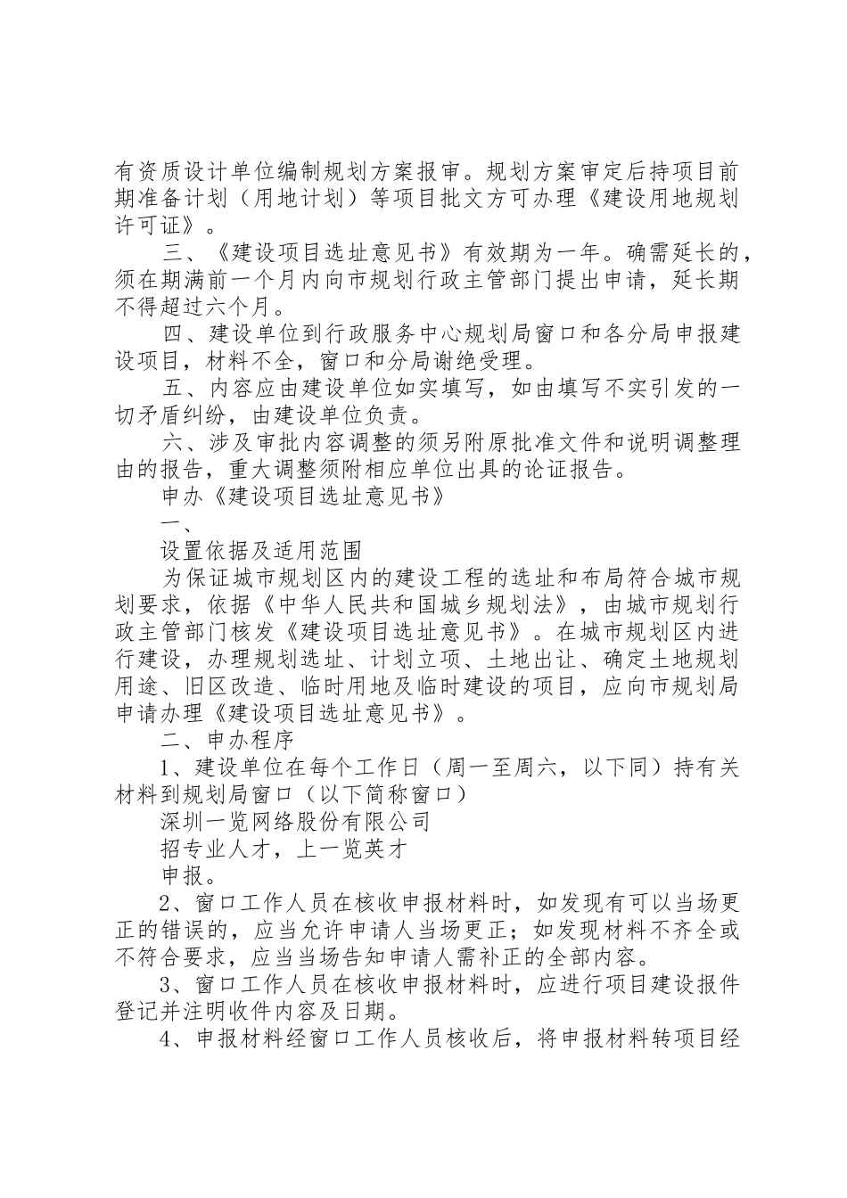 1.选址意见书办事程序_第2页