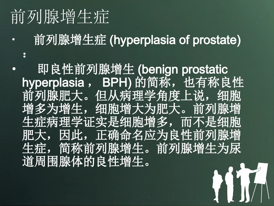 经尿道前列腺电切术的健康教育_第2页