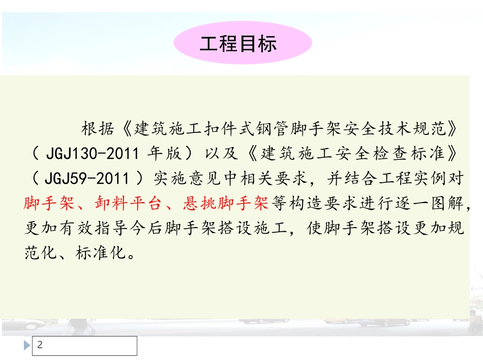 脚手架规范图解 (2)_第2页