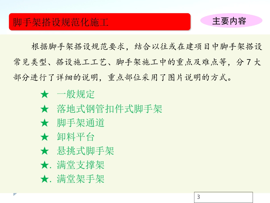 脚手架规范图解 (2)_第3页