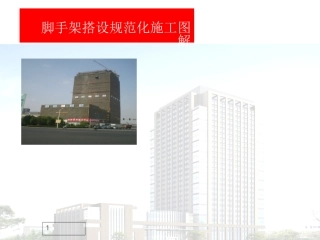 脚手架规范图解 (2)