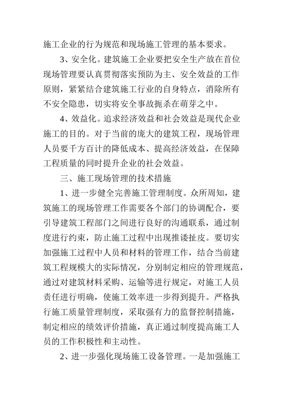 试析建筑施工现场管理技术措施_第3页