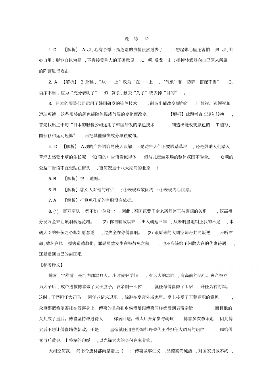 人教版高中语文必修五晨读晚练答案12_第1页