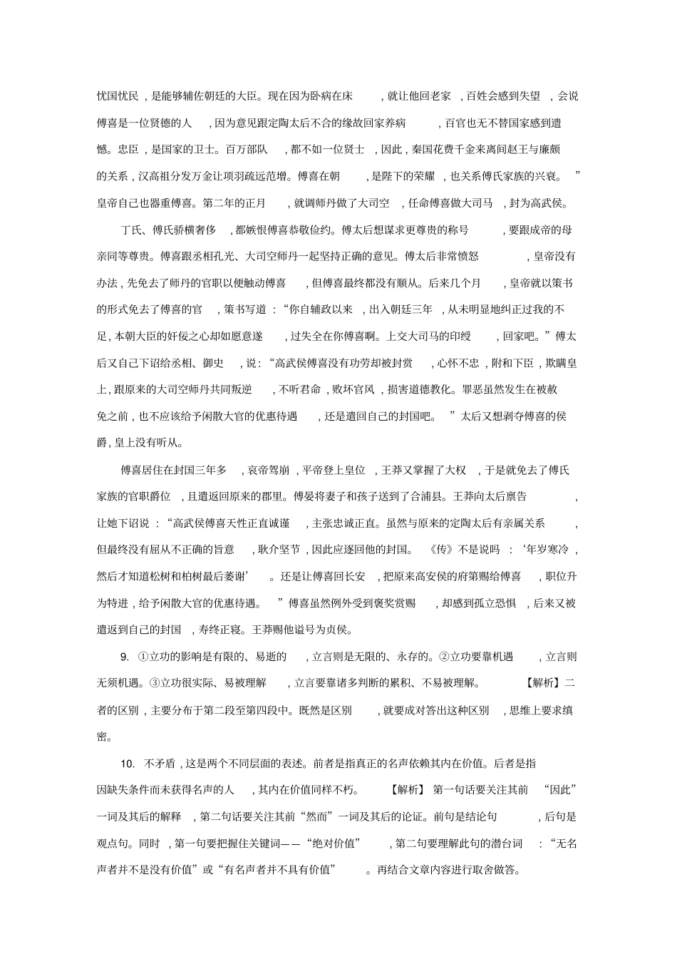 人教版高中语文必修五晨读晚练答案12_第2页