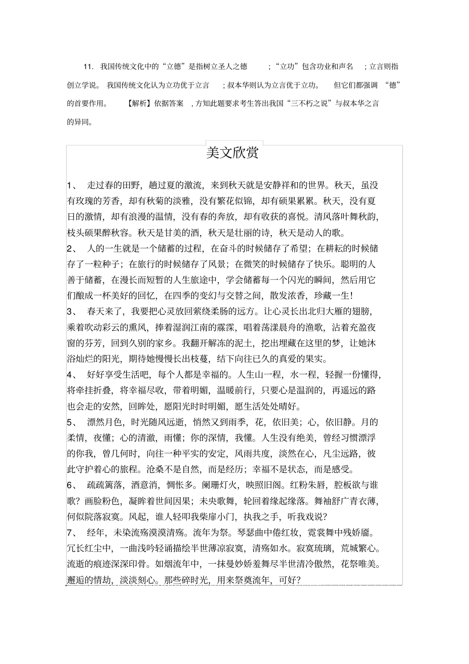 人教版高中语文必修五晨读晚练答案12_第3页