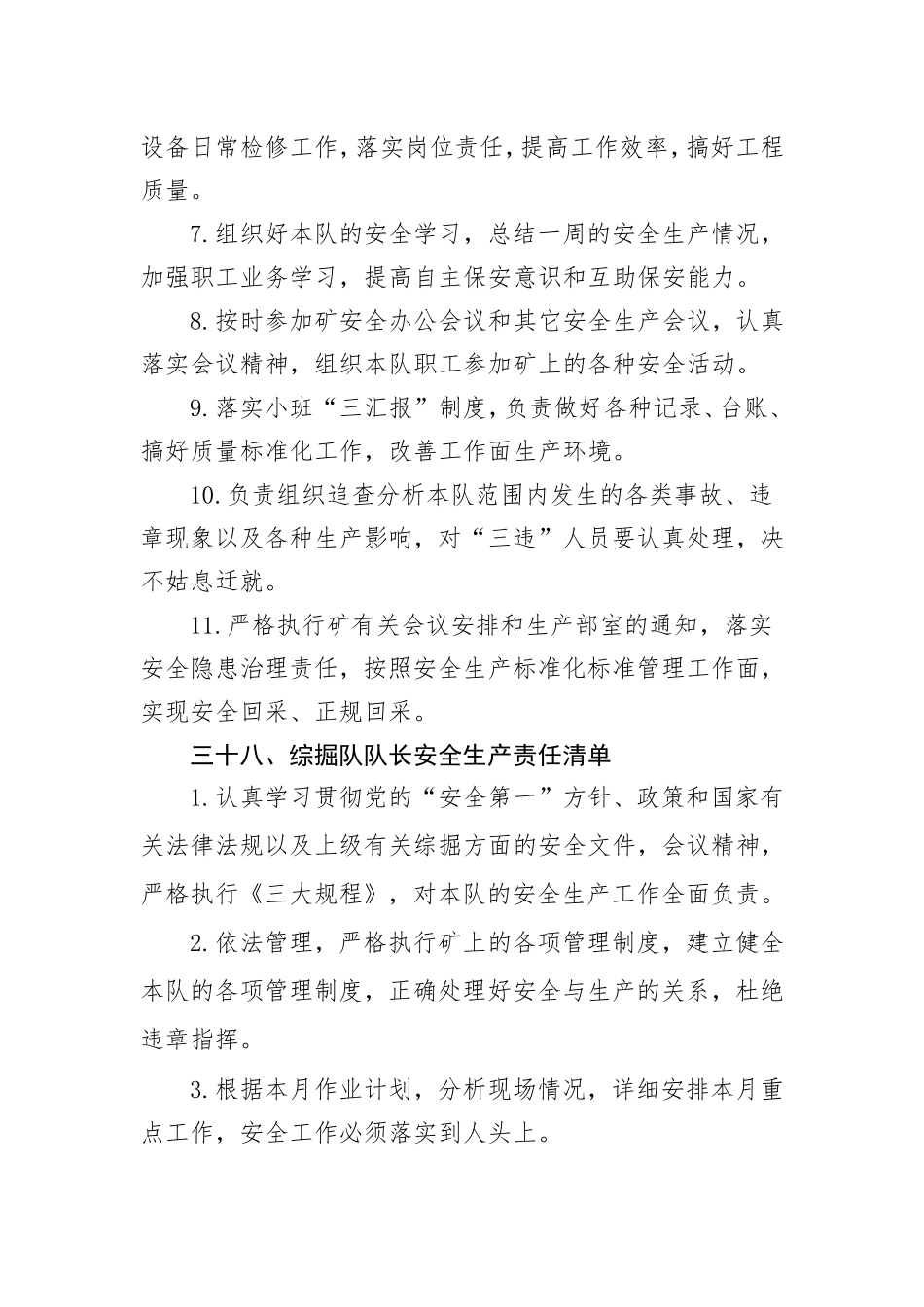煤矿管理、岗位人员安全生产责任清单_第2页
