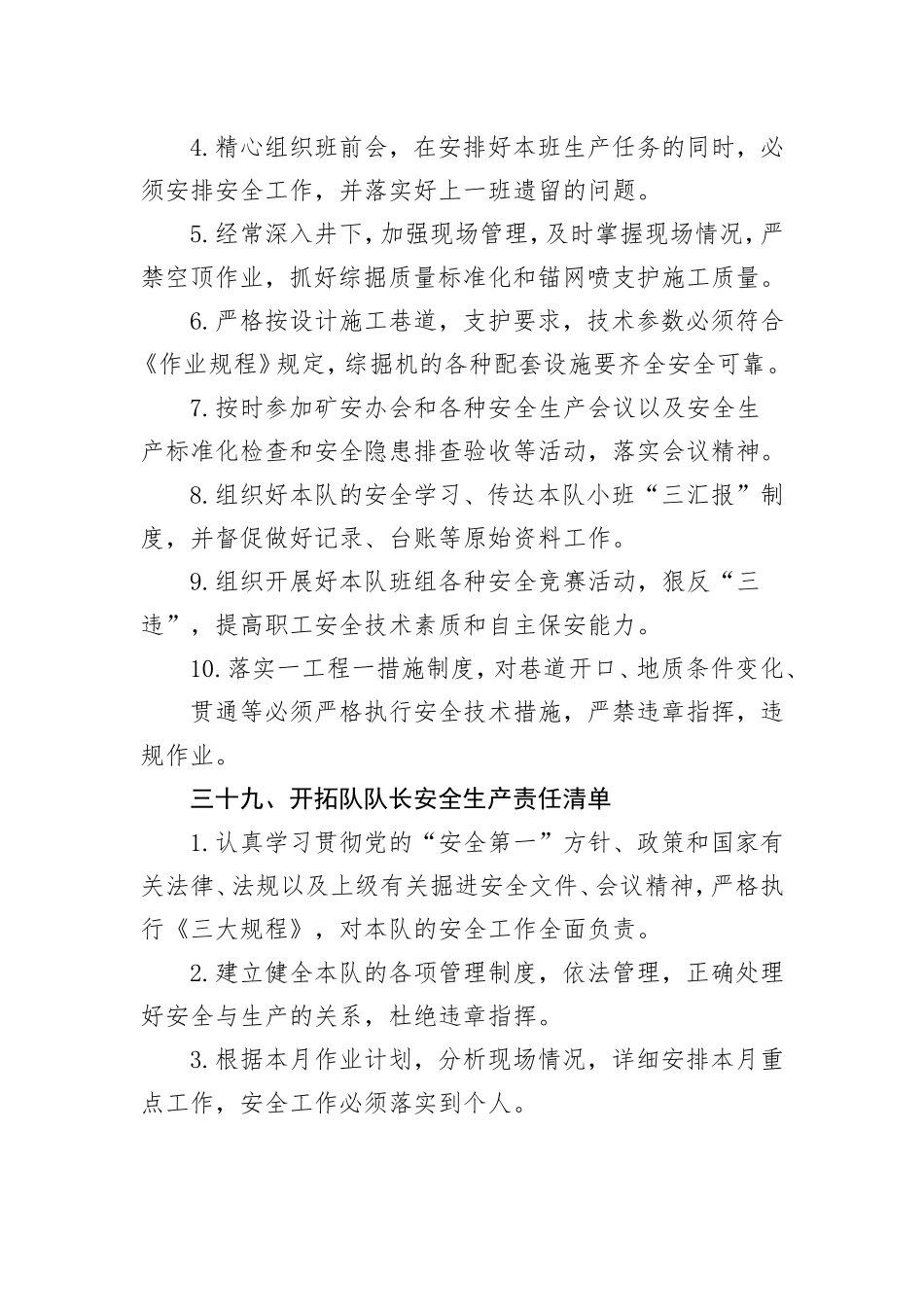 煤矿管理、岗位人员安全生产责任清单_第3页