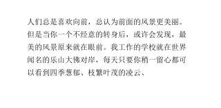 最美的风景就在眼前