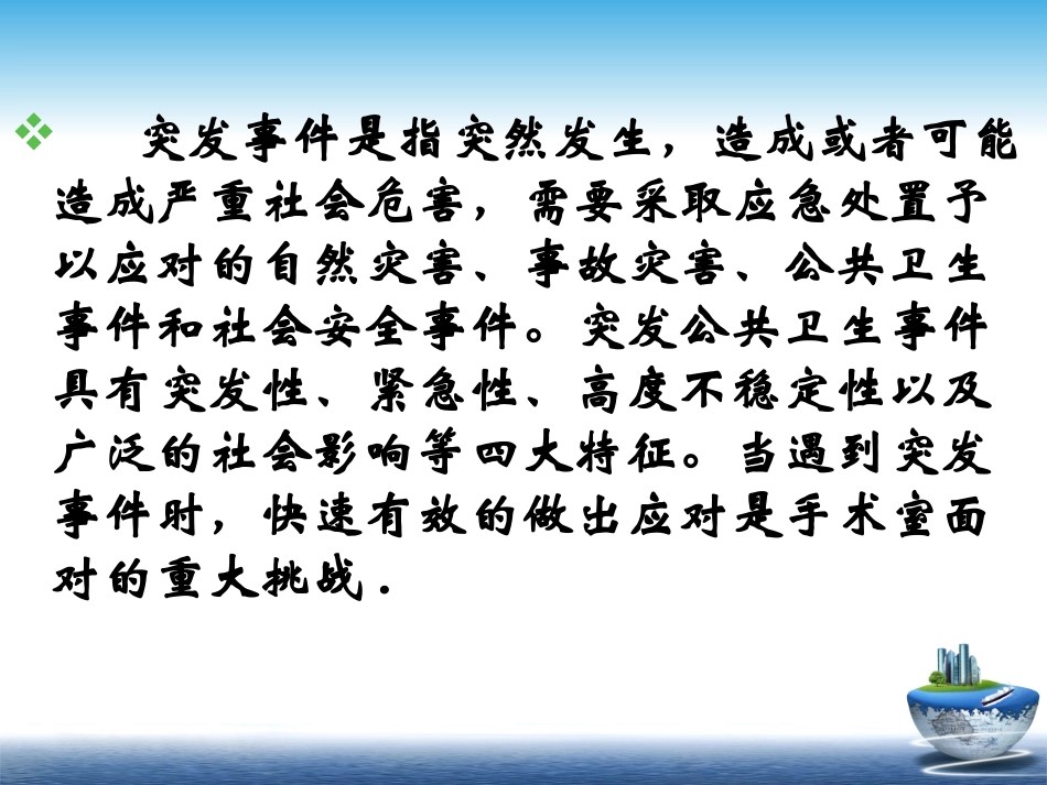 手术室抢救配合技术_第2页