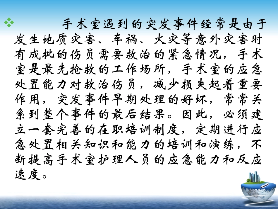 手术室抢救配合技术_第3页