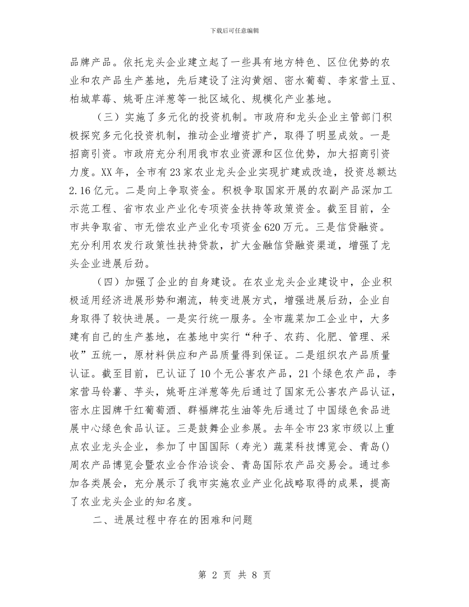 全市龙头企业调研汇报与全新年度总结：2024护士专业个人总结汇编_第2页