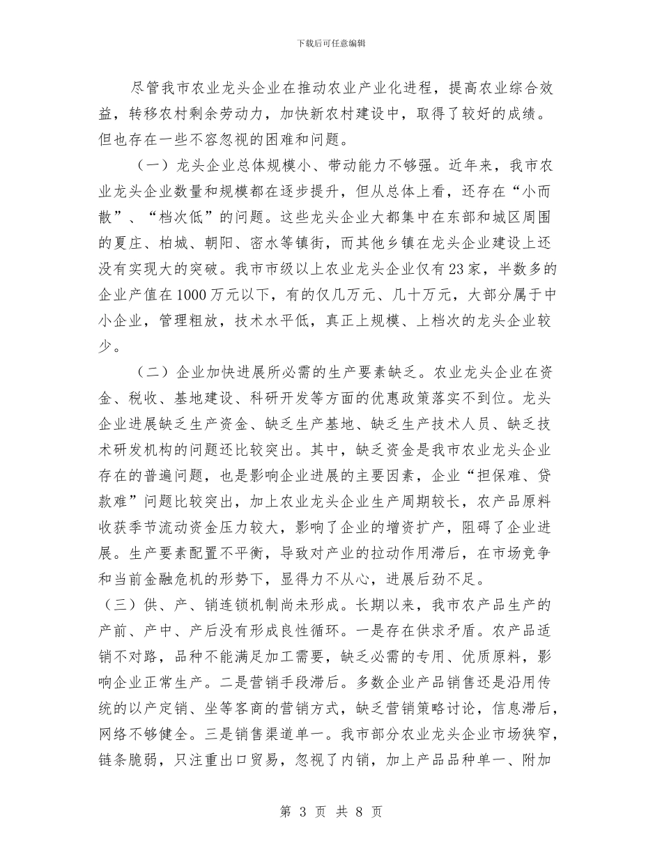 全市龙头企业调研汇报与全新年度总结：2024护士专业个人总结汇编_第3页