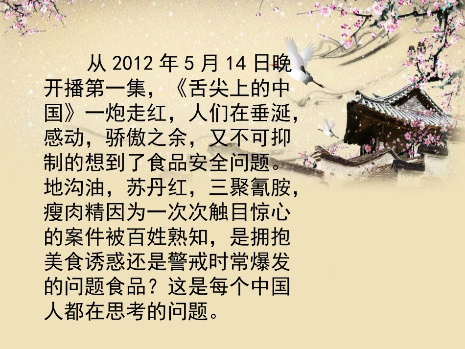 食品质量安全_第2页