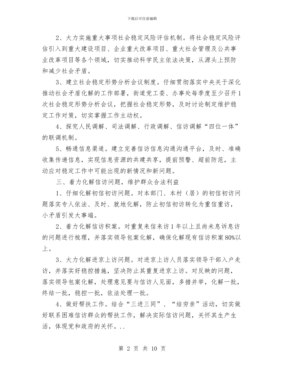 全年信访稳定工作安排重点与全民健身运动实施计划汇编_第2页