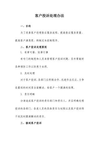客户投诉处理方案