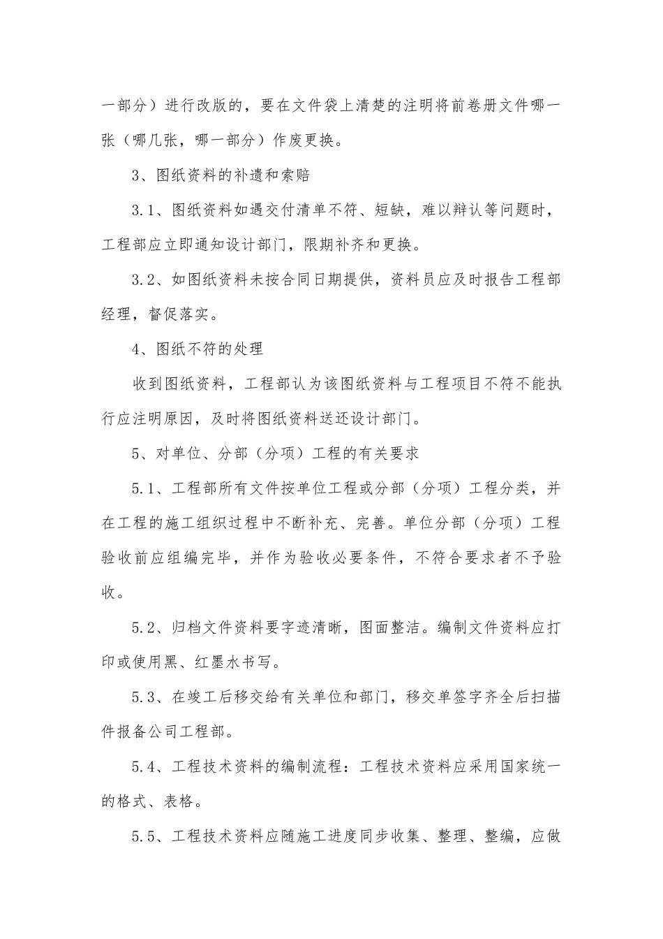 文档资料管理制度及实施措施_第2页