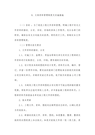 文档资料管理制度及实施措施