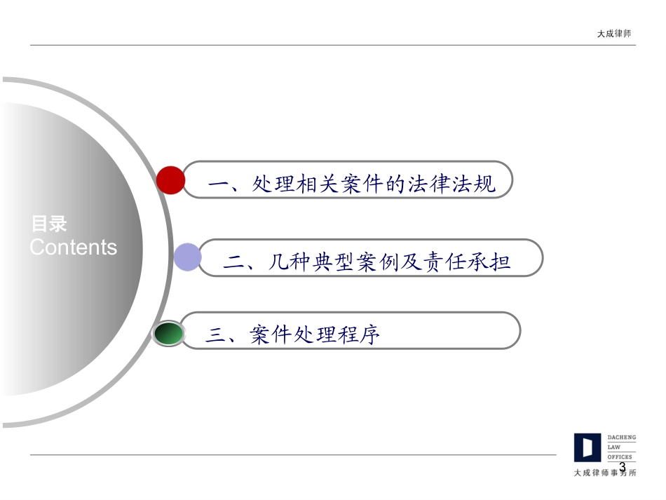 幼儿园人身伤害事故法律责任及其处理_第3页
