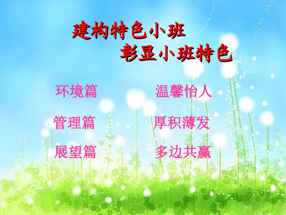 小班化推进交流PPT_第2页