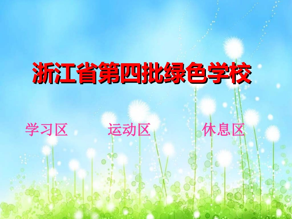 小班化推进交流PPT_第3页