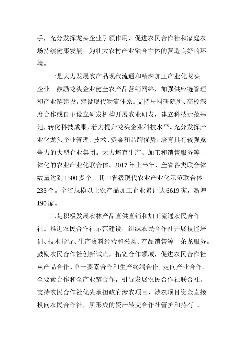 乡村振兴战略背景下的安徽省农村产业融合发展探析_第2页