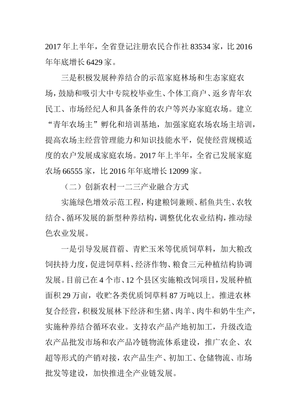 乡村振兴战略背景下的安徽省农村产业融合发展探析_第3页