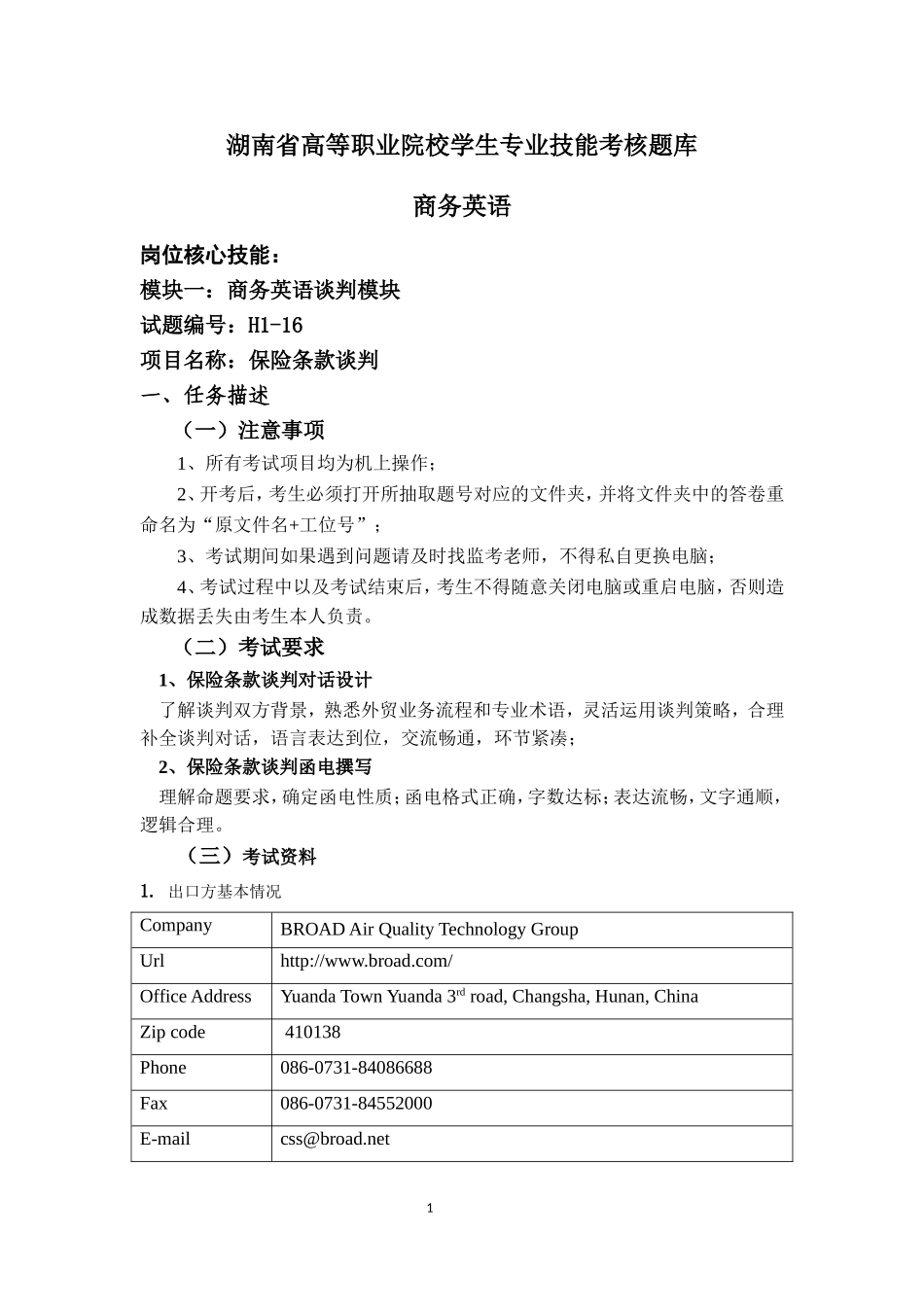 技能考核题库_第1页