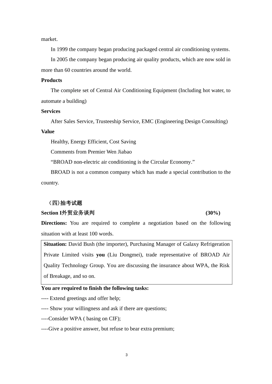 技能考核题库_第3页