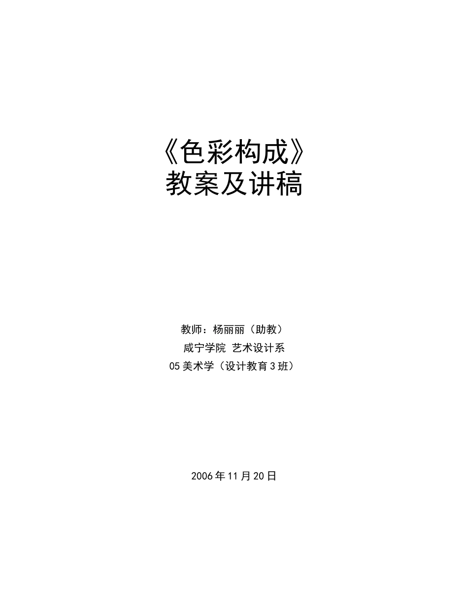 色彩构成教案(修订)_第1页